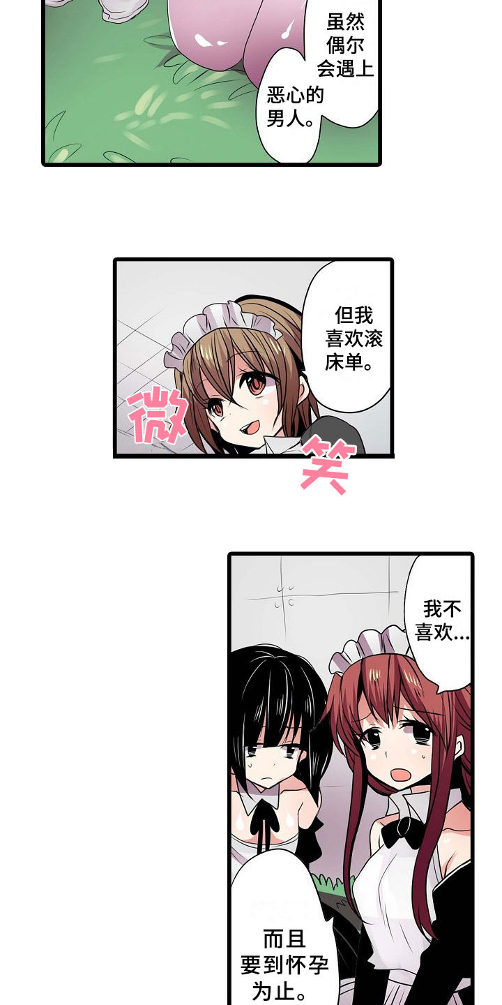 自动售货机漫画,第3章：想法1图