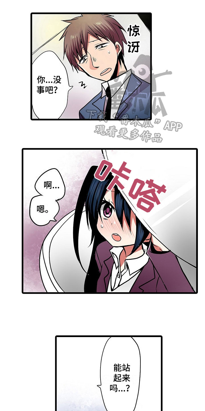 自动售货机漫画,第8章：上当受骗1图