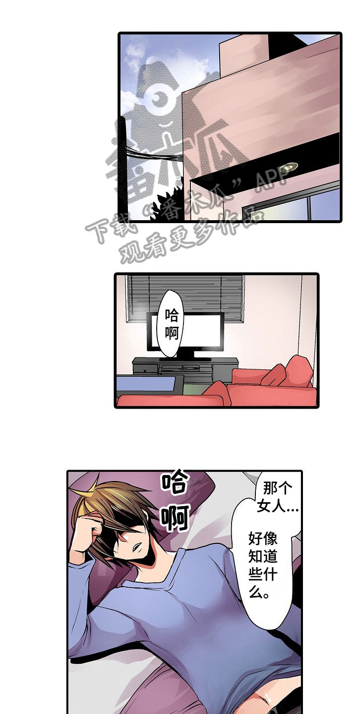 自动售货机漫画,第12章：相似1图