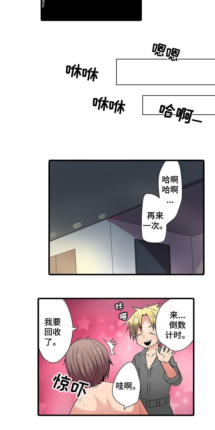自动售货机漫画,第3章：想法2图