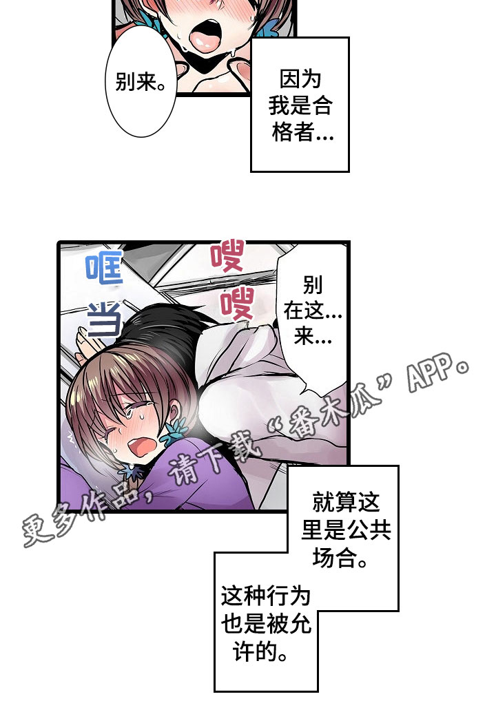 自动售货机漫画,第14章：认真2图