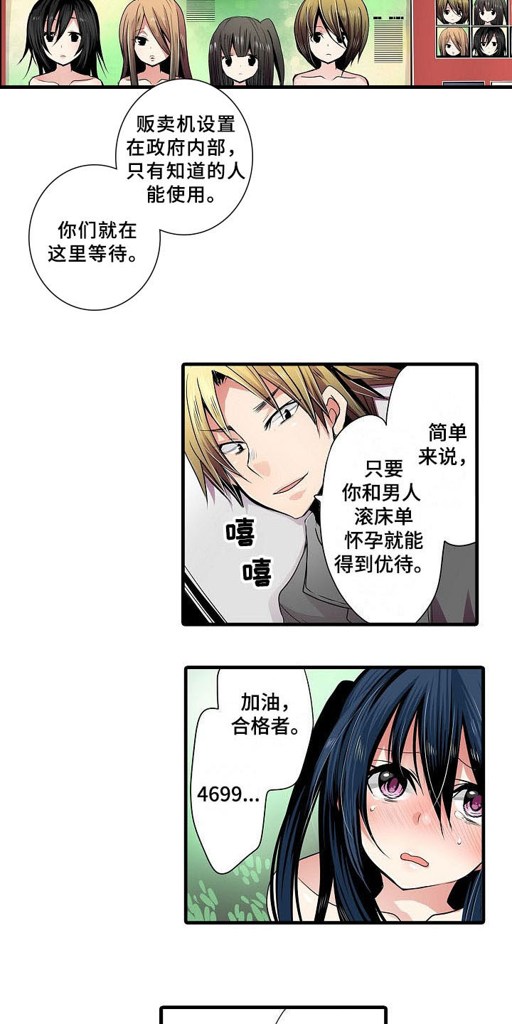 自动售货机漫画,第2章：被选中2图