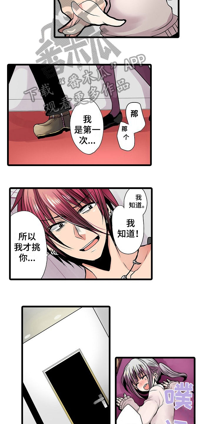 自动售货机漫画,第9章：点名2图