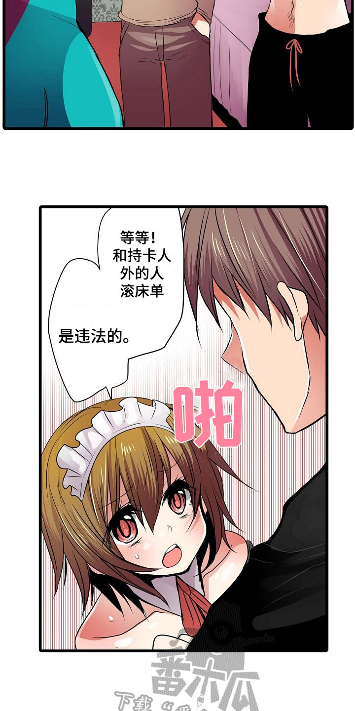 自动售货机漫画,第4章：害怕1图