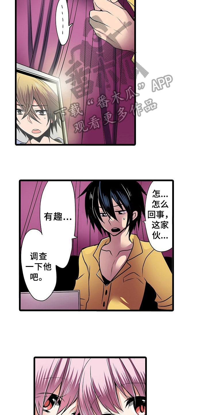 自动售货机漫画,第6章：忍耐5图