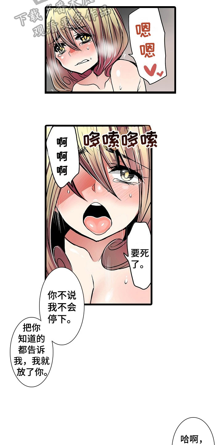 自动售货机漫画,第14章：认真4图