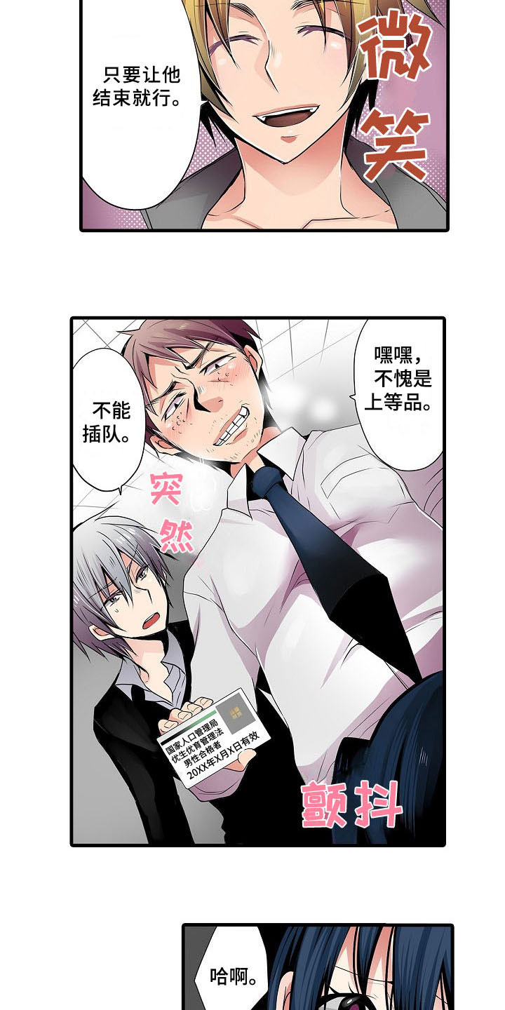 自动售货机漫画,第2章：被选中3图