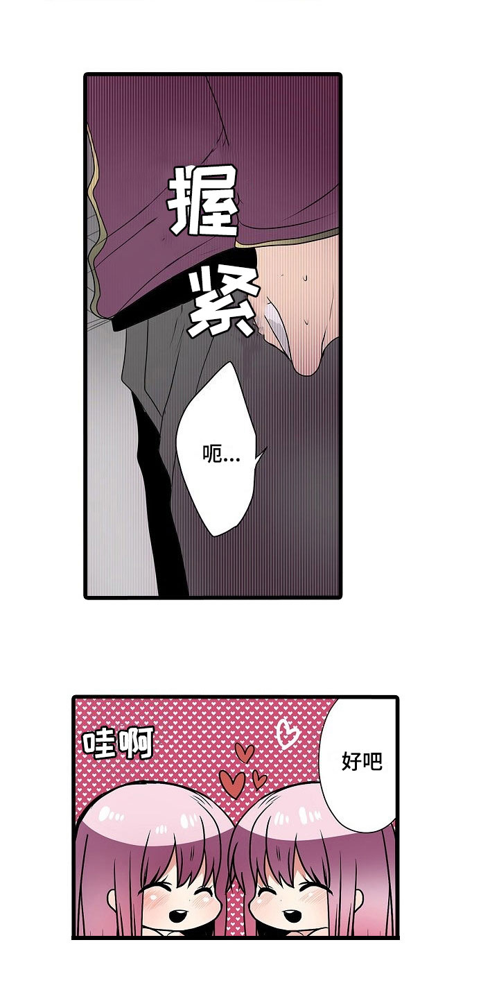 自动售货机漫画,第6章：忍耐2图