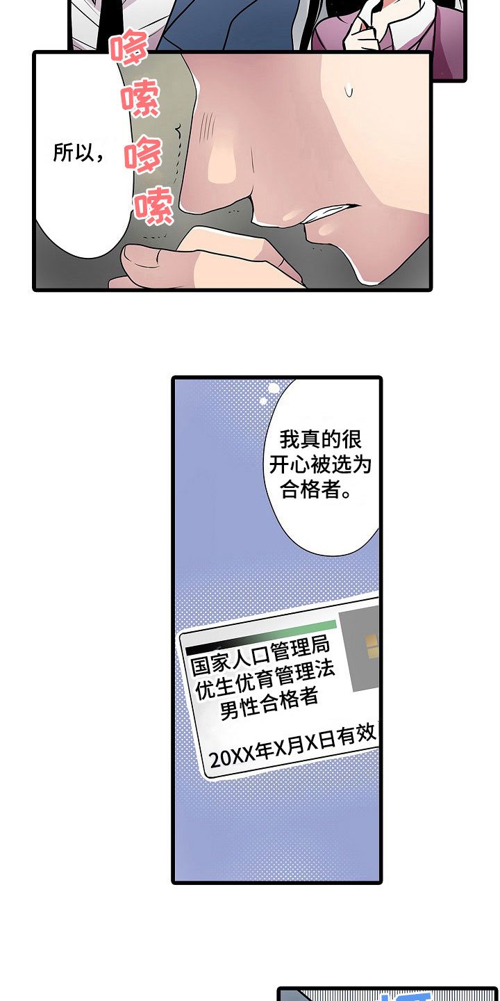 自动售货机漫画,第8章：上当受骗2图