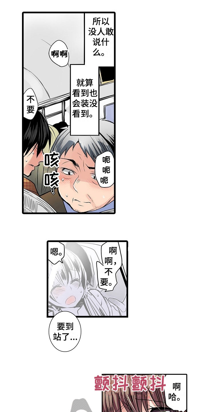 自动售货机漫画,第15章：变脸1图