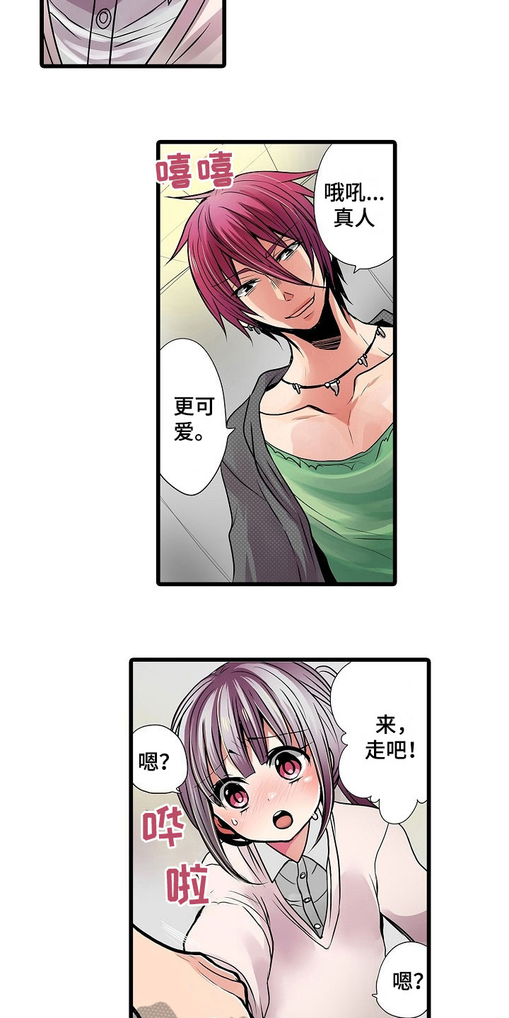 自动售货机漫画,第9章：点名1图