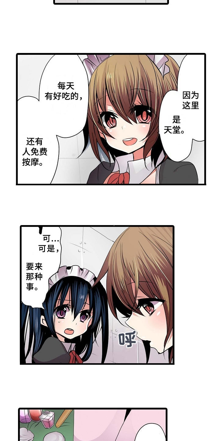自动售货机漫画,第3章：想法5图