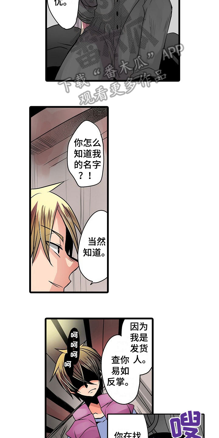 自动售货机漫画,第12章：相似4图