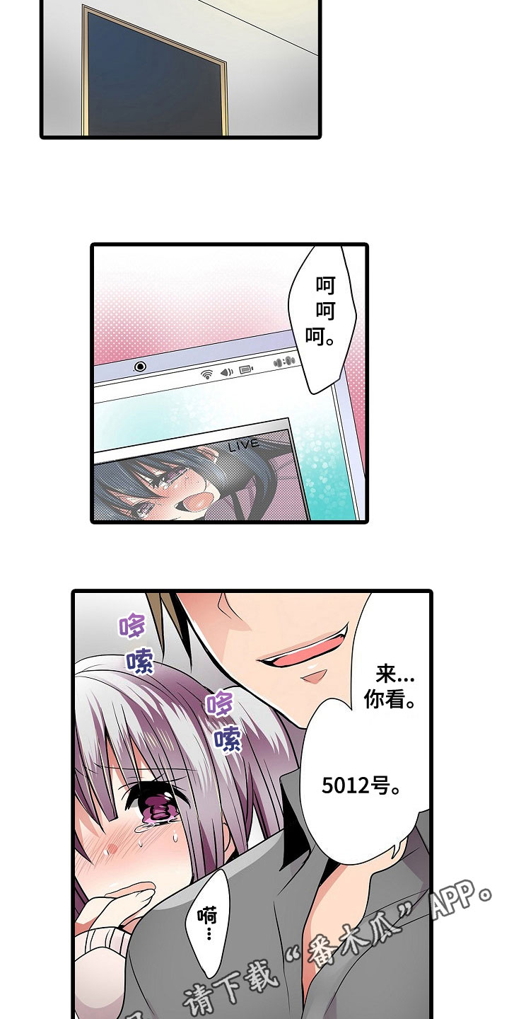自动售货机漫画,第8章：上当受骗3图
