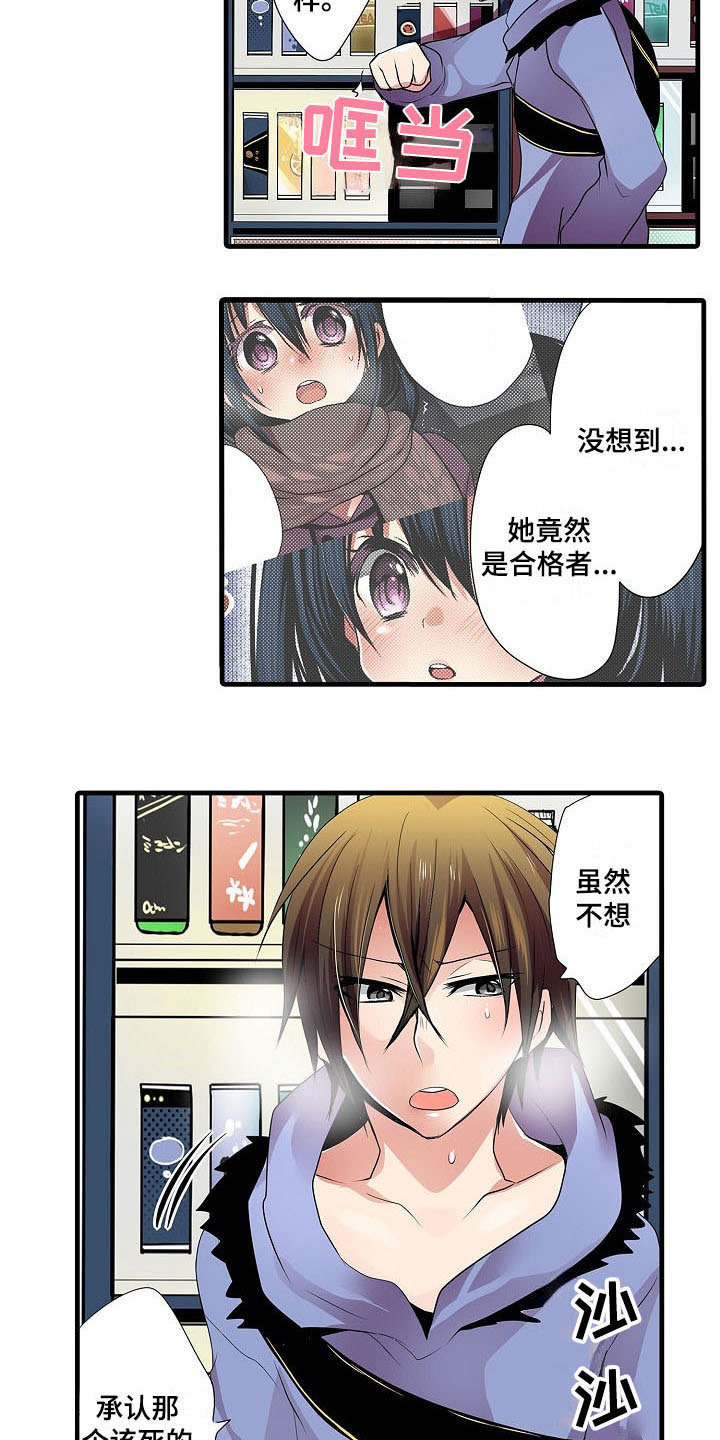 自动售货机漫画,第3章：想法5图