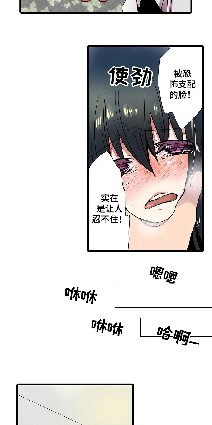 自动售货机漫画,第8章：上当受骗2图