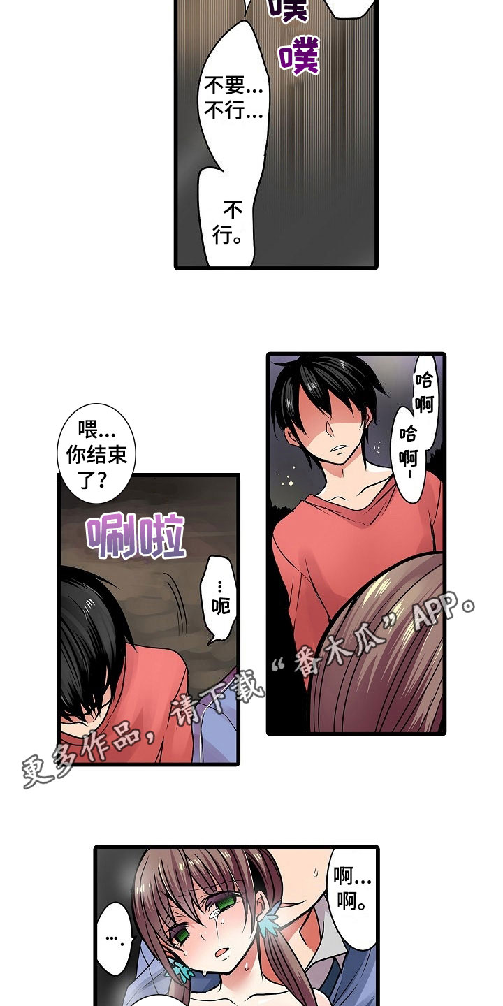 自动售货机漫画,第16章：绝望2图