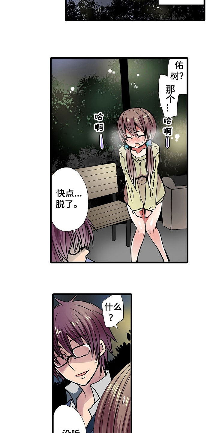 自动售货机漫画,第15章：变脸2图