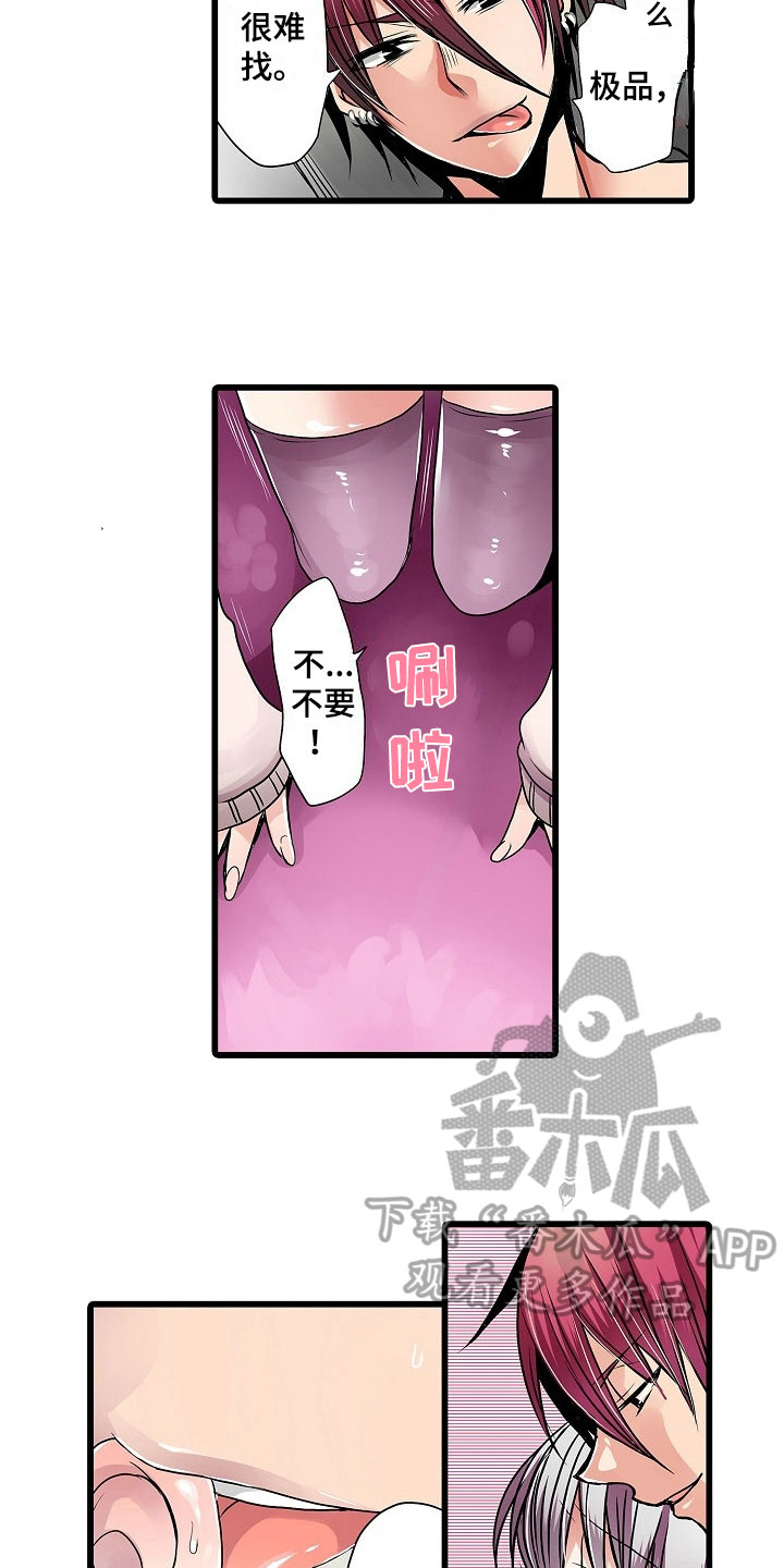 自动售货机漫画,第10章：教导2图