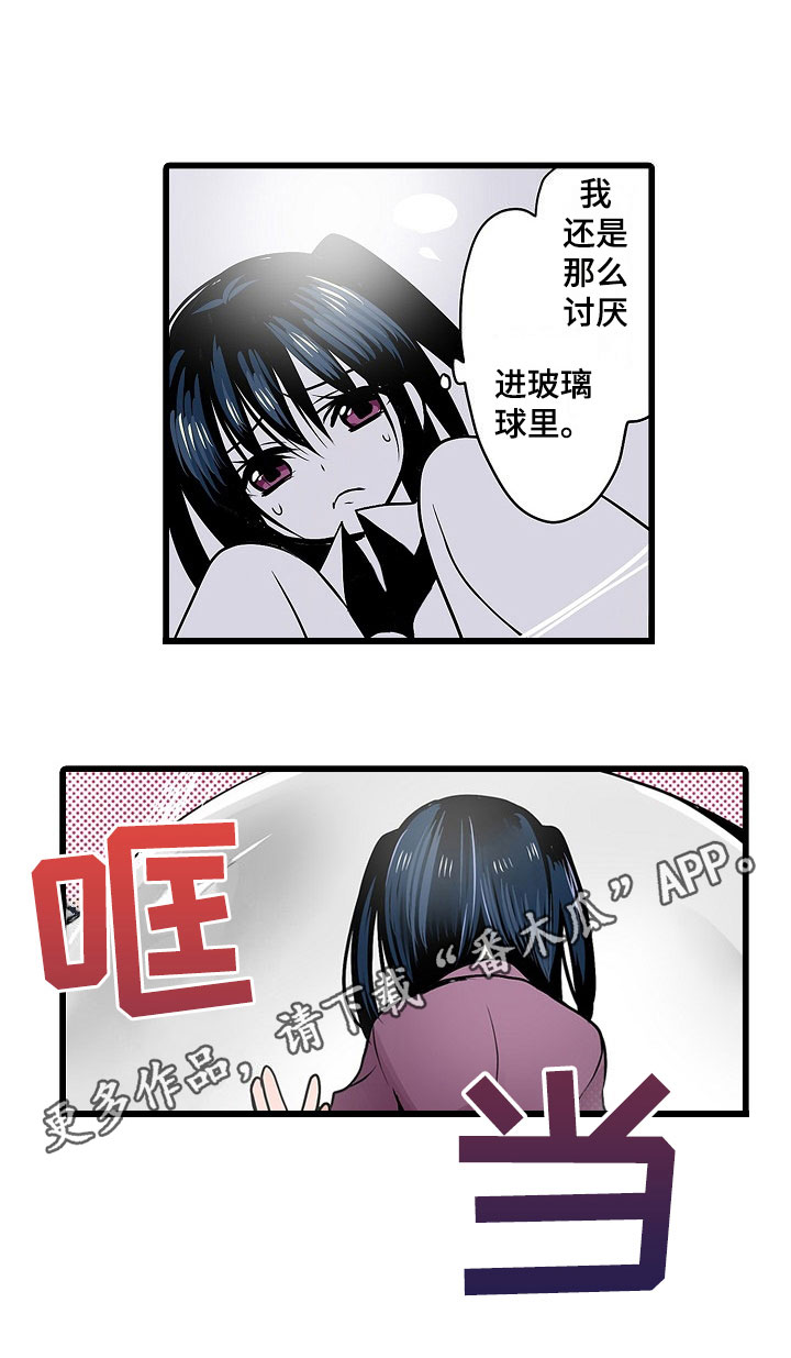 自动售货机漫画,第7章：有意思4图