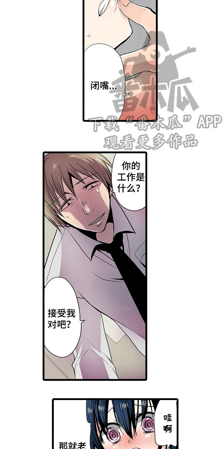自动售货机漫画,第8章：上当受骗5图