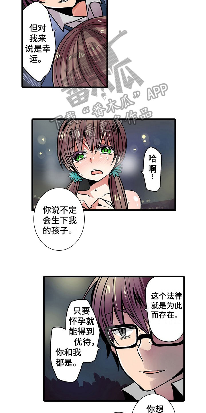 自动售货机漫画,第16章：绝望3图