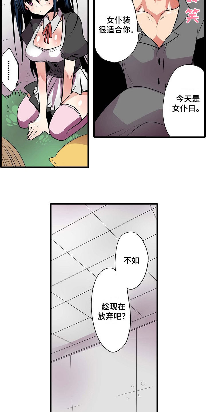 自动售货机漫画,第3章：想法4图