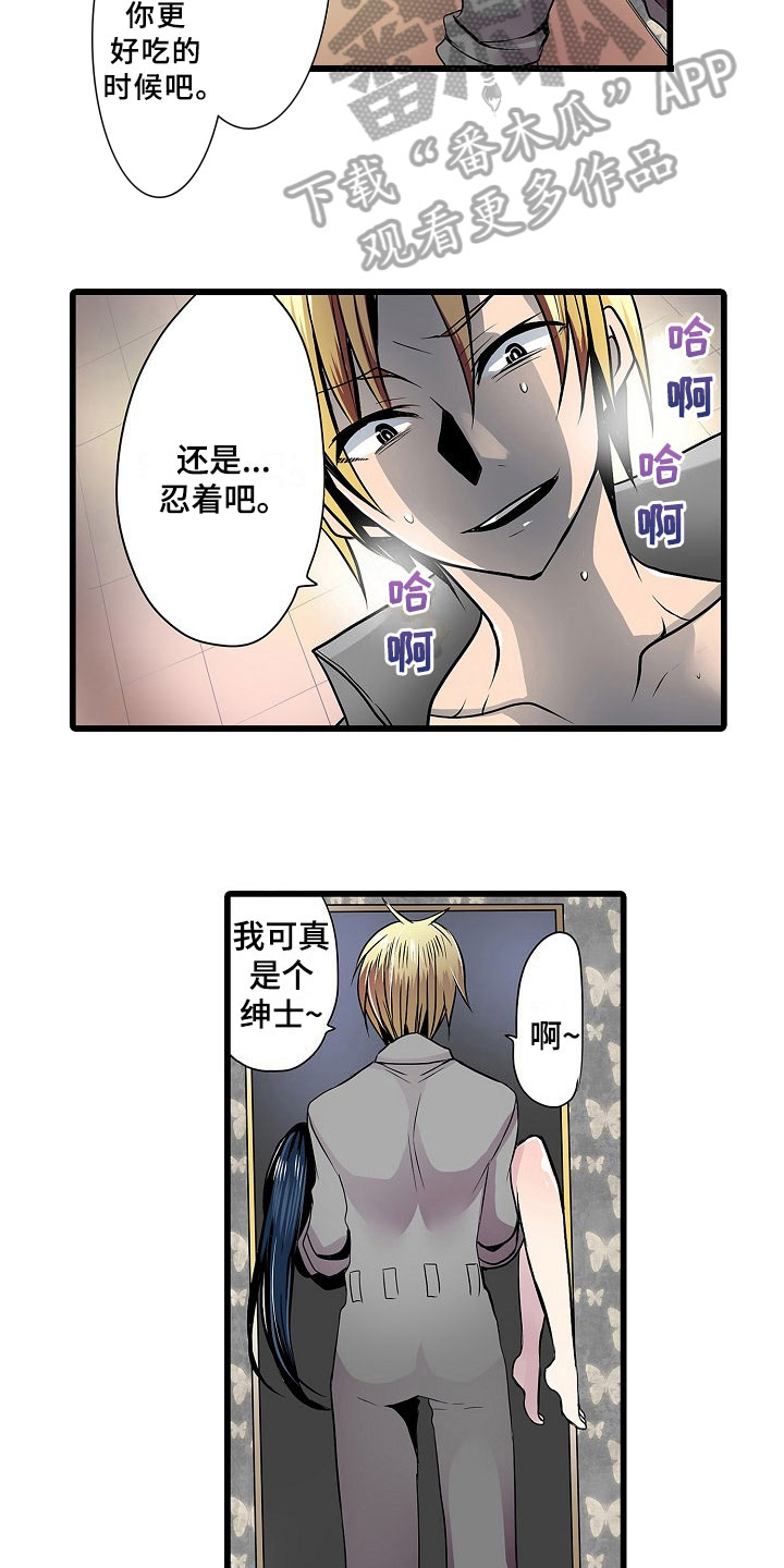 自动售货机漫画,第6章：忍耐4图