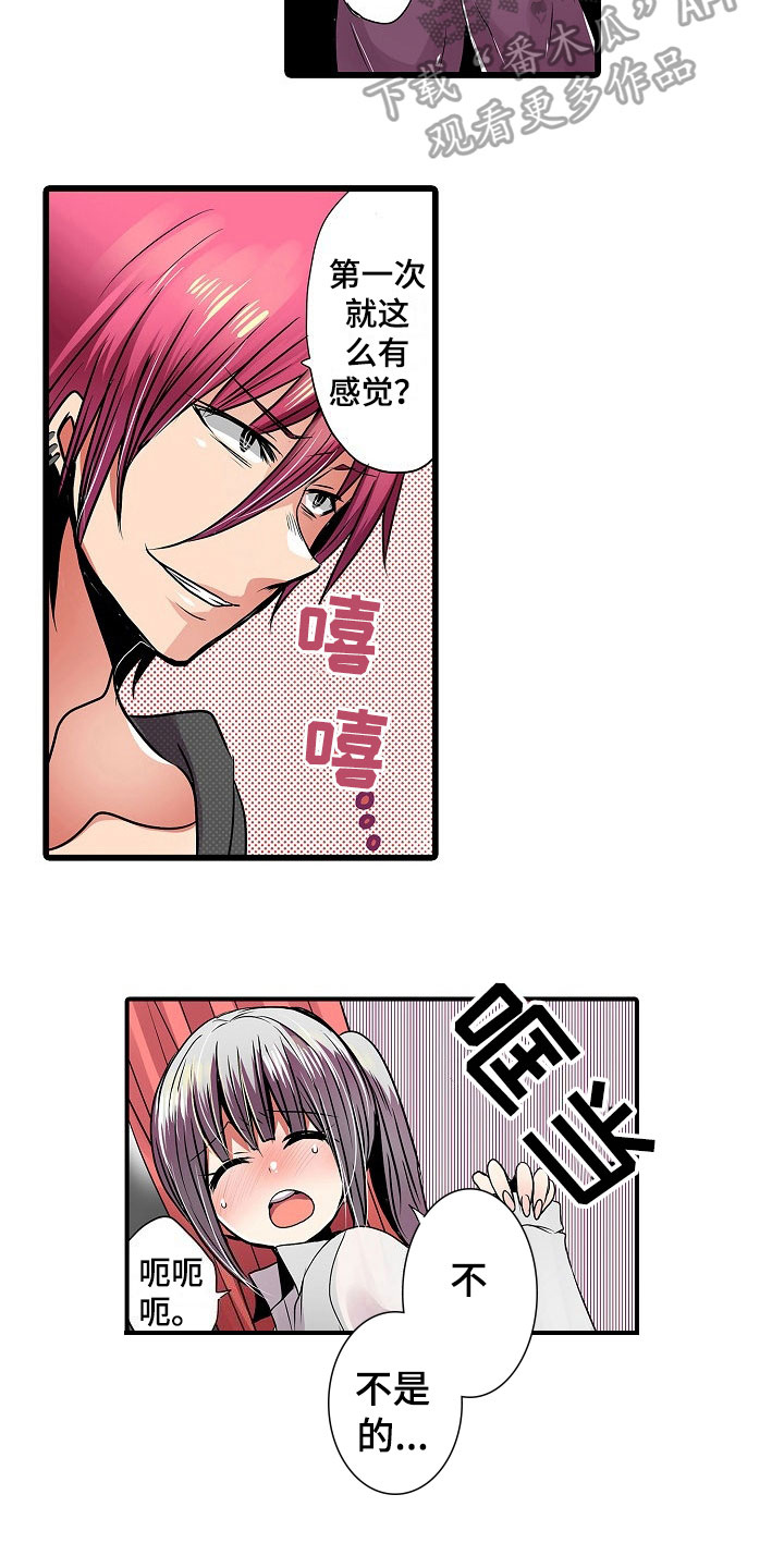 自动售货机漫画,第10章：教导1图