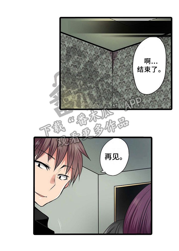 自动售货机漫画,第5章：后果1图
