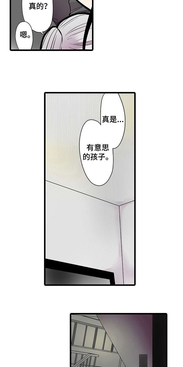 自动售货机漫画,第7章：有意思3图