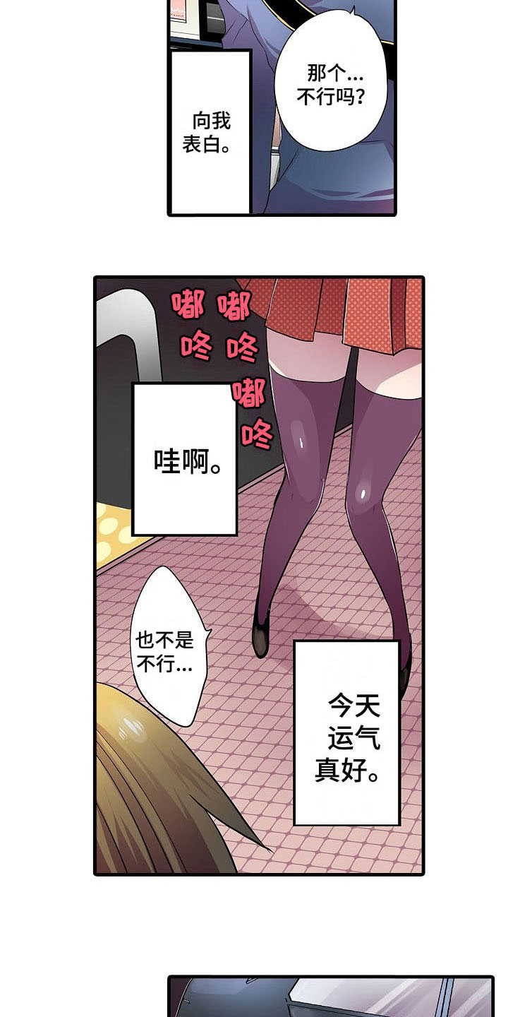 自动售货机漫画,第1章：表白3图