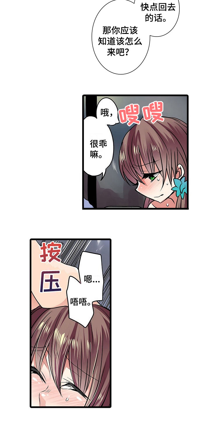 自动售货机漫画,第16章：绝望4图