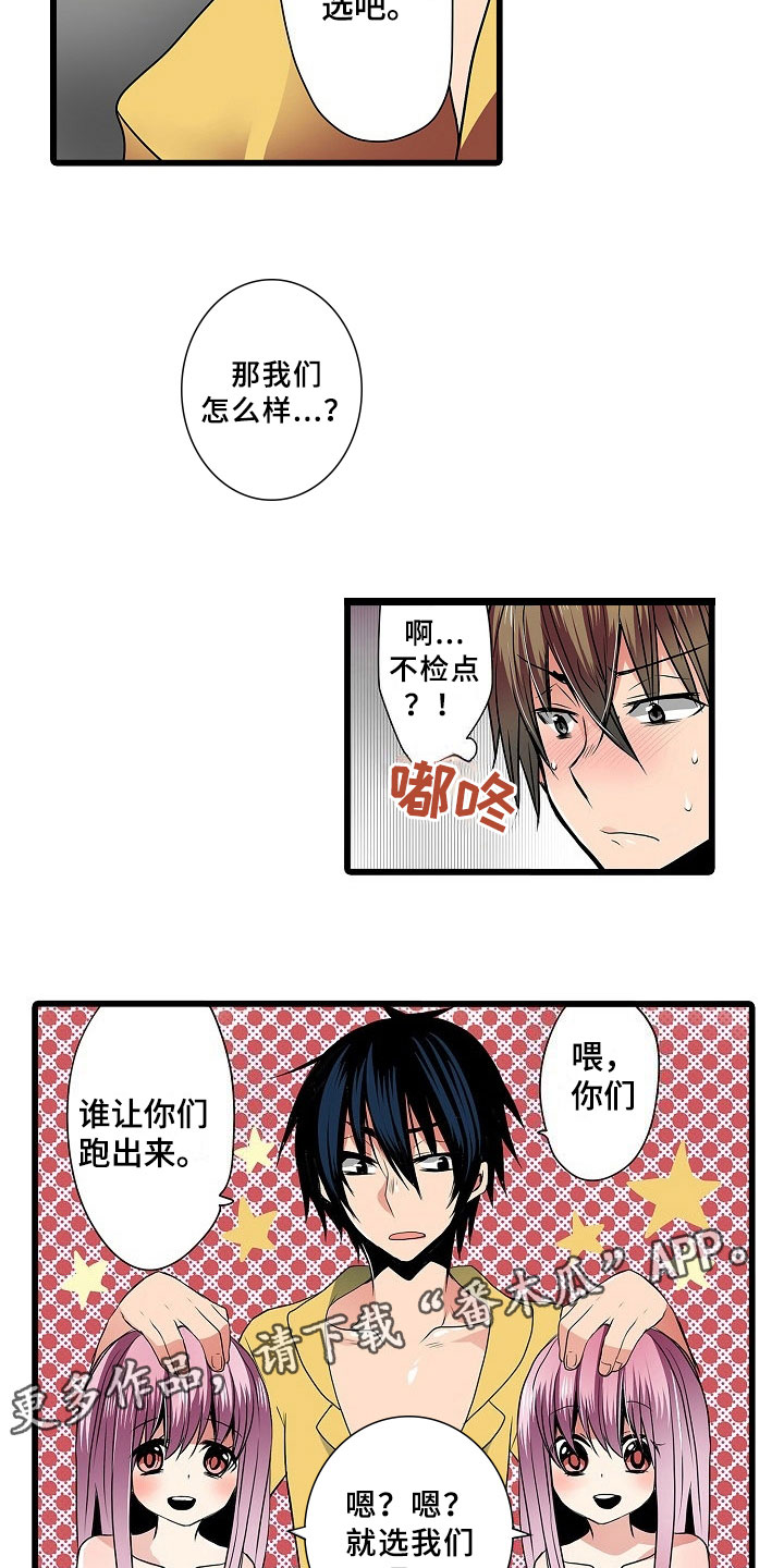 自动售货机漫画,第5章：后果3图