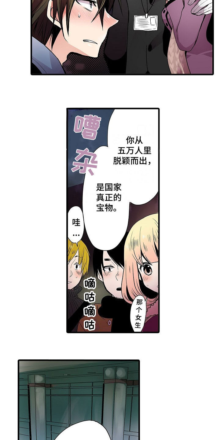 自动售货机漫画,第2章：被选中2图