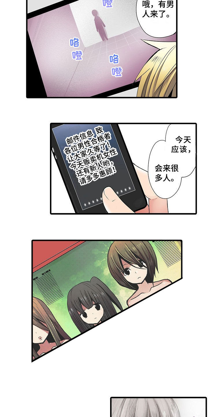 自动售货机漫画,第2章：被选中4图