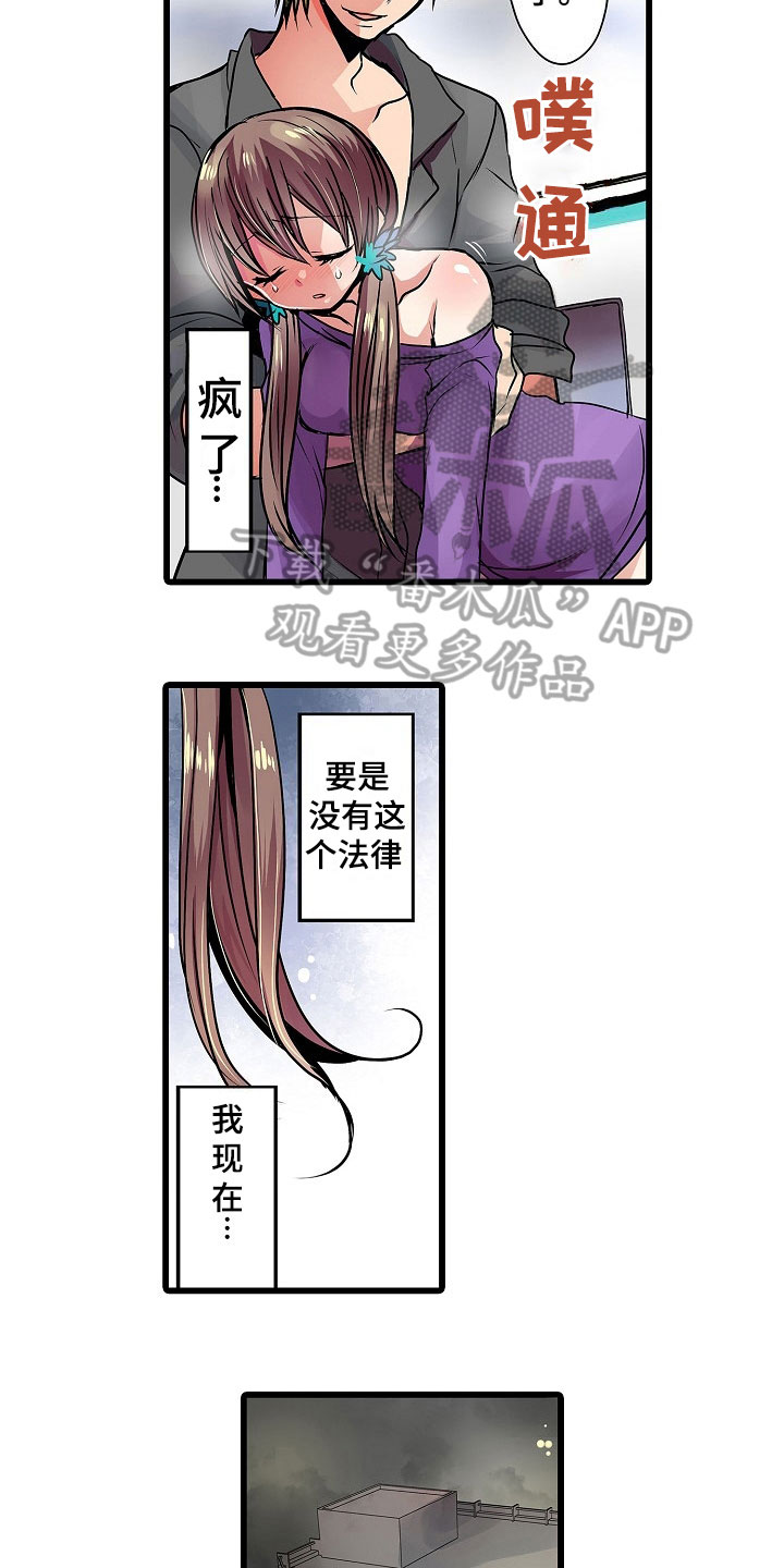 自动售货机漫画,第15章：变脸3图