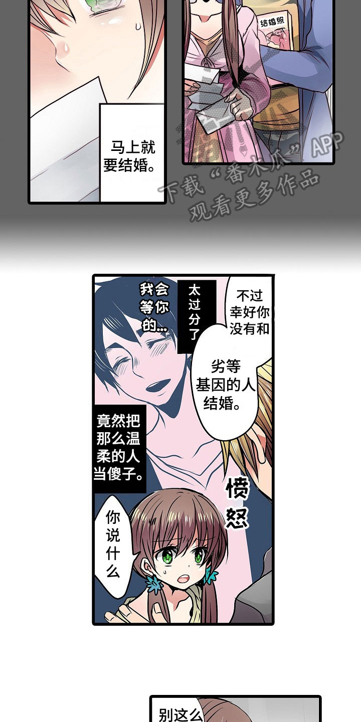 自动售货机漫画,第15章：变脸1图