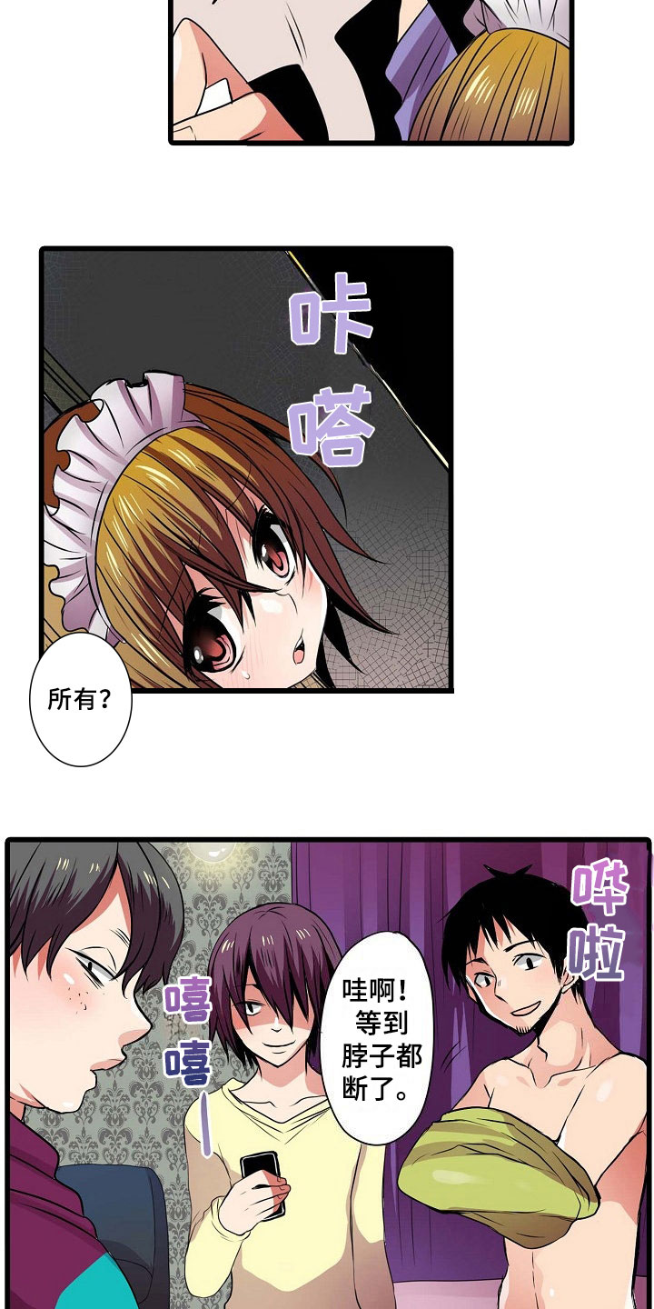 自动售货机漫画,第4章：害怕5图