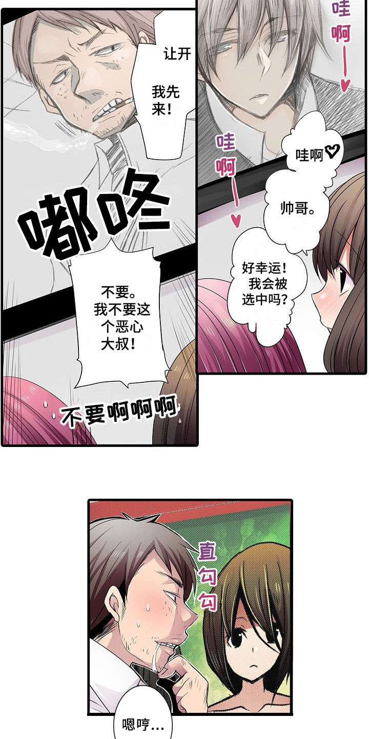 自动售货机漫画,第2章：被选中5图