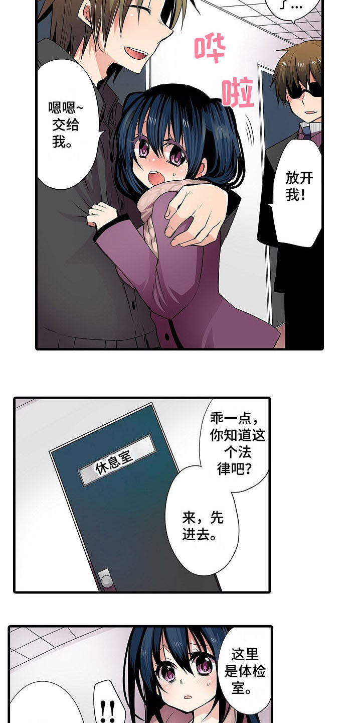自动售货机漫画,第2章：被选中4图
