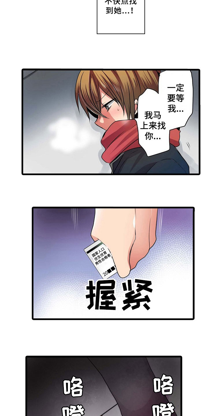 自动售货机漫画,第5章：后果3图