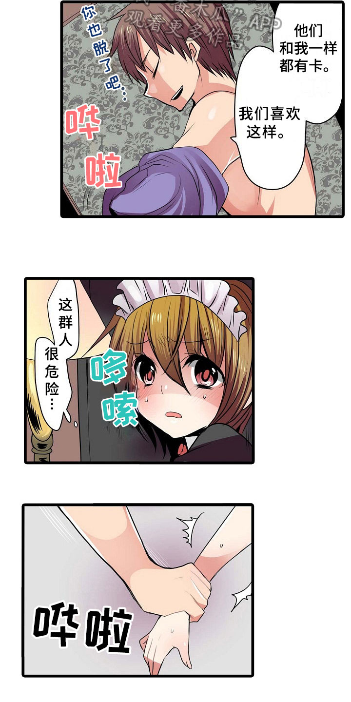 自动售货机漫画,第4章：害怕2图