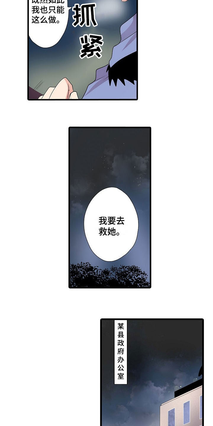自动售货机漫画,第3章：想法2图