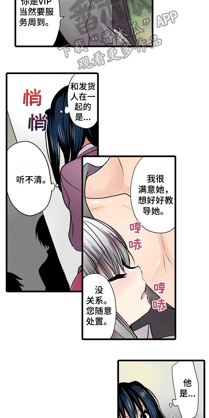 自动售货机漫画,第11章：偷听3图
