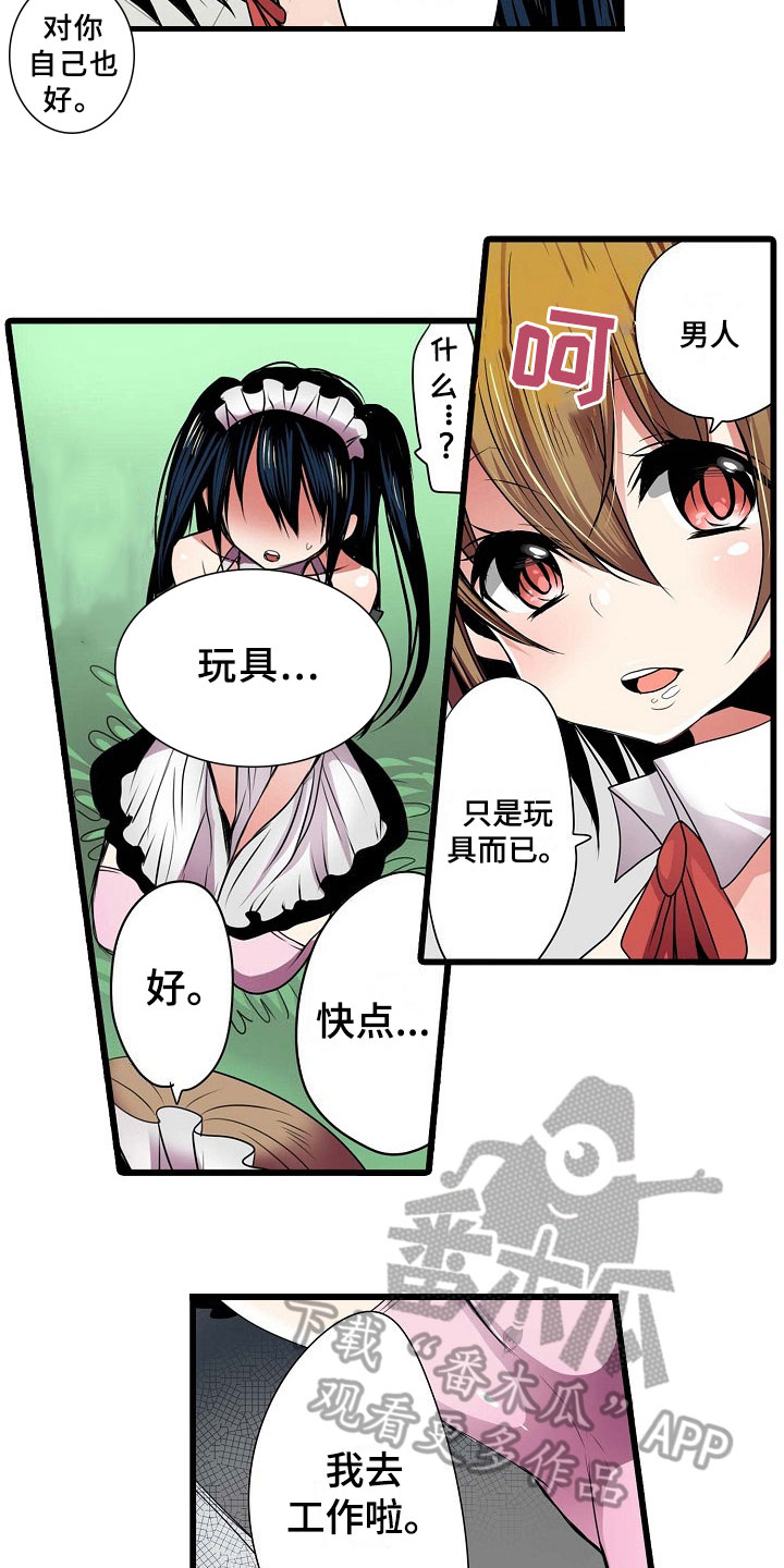 自动售货机漫画,第4章：害怕5图