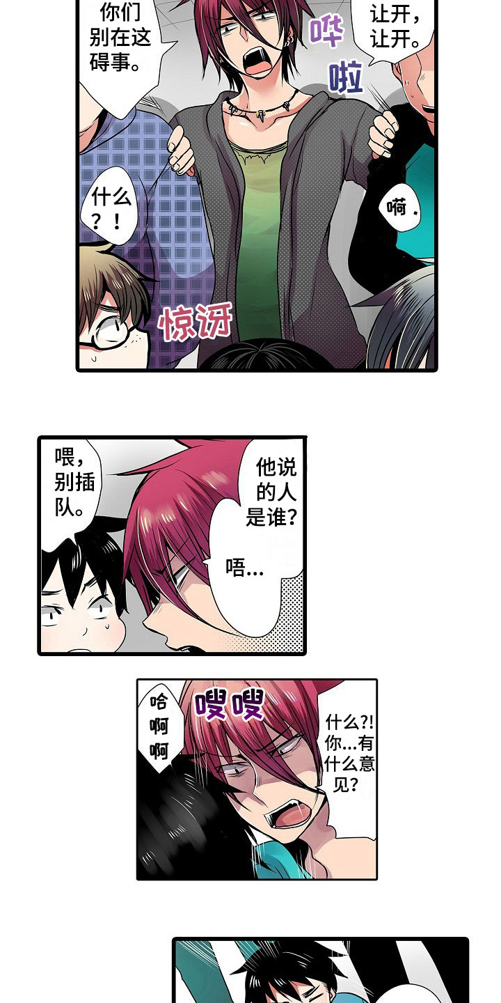 自动售货机漫画,第9章：点名1图