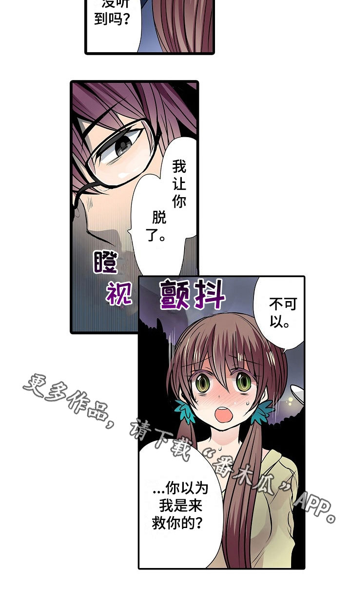 自动售货机漫画,第15章：变脸3图