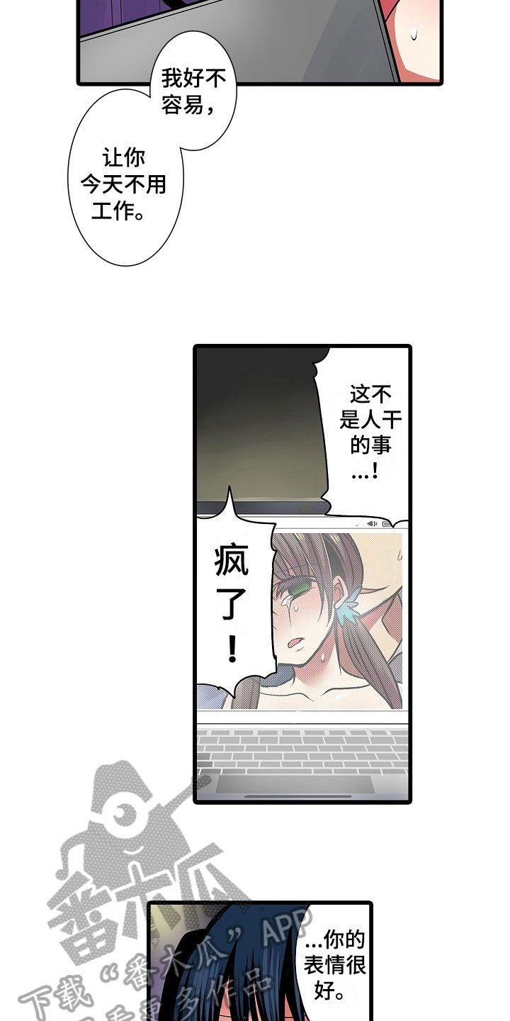 自动售货机漫画,第17章：条件2图