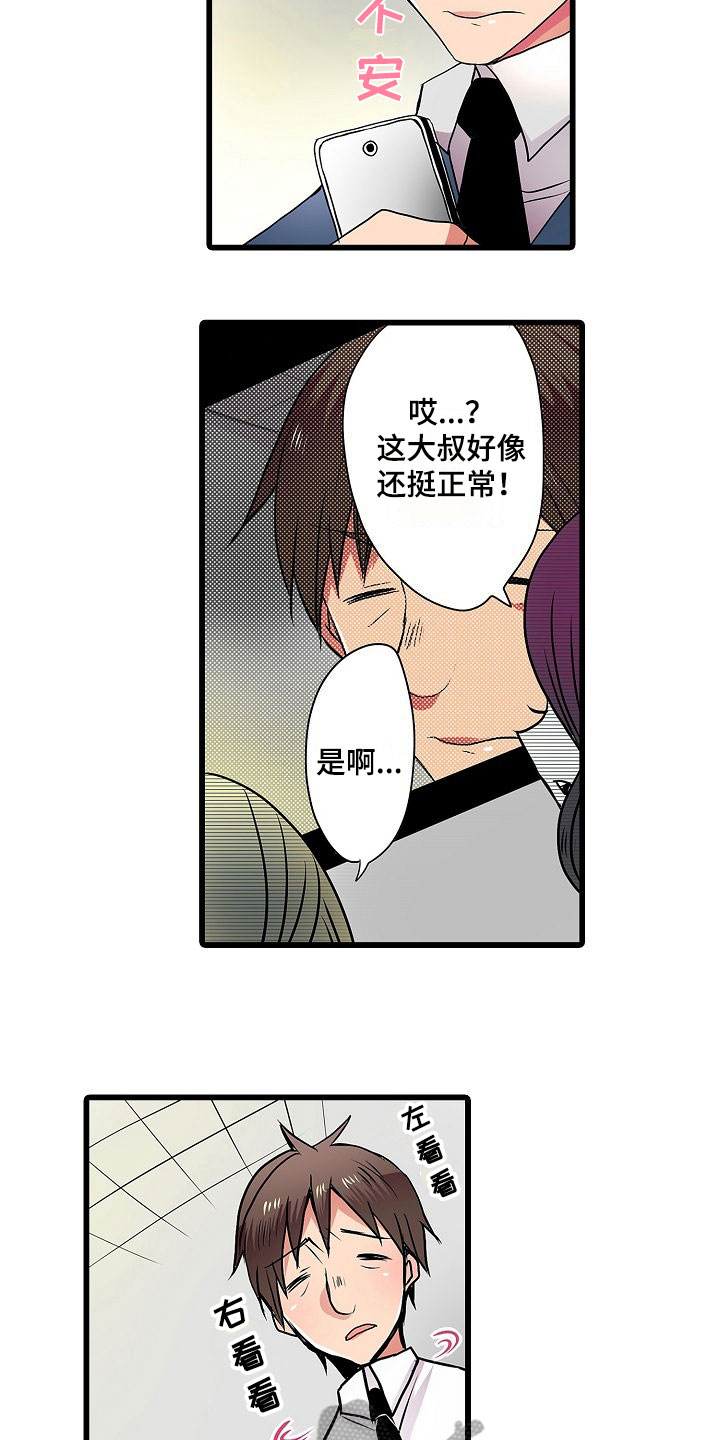 自动售货机漫画,第7章：有意思1图